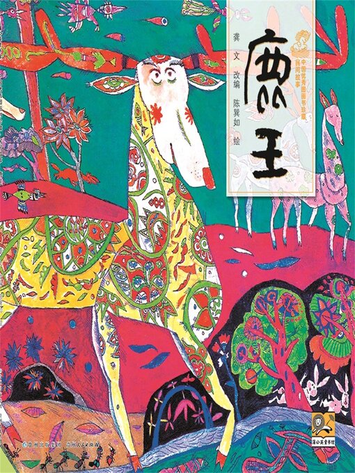 Cover image for 鹿王